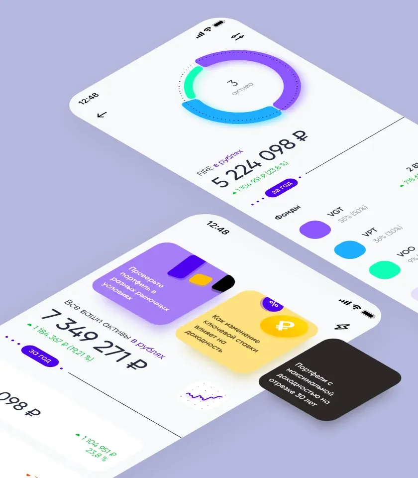 Инвест приложение