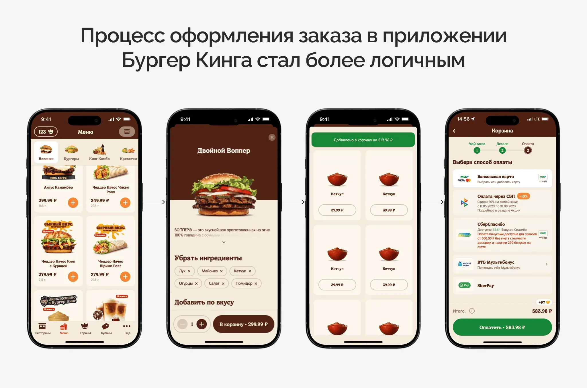 Кейс Бургер Кинг — перезапуск iOS-приложения на Swift