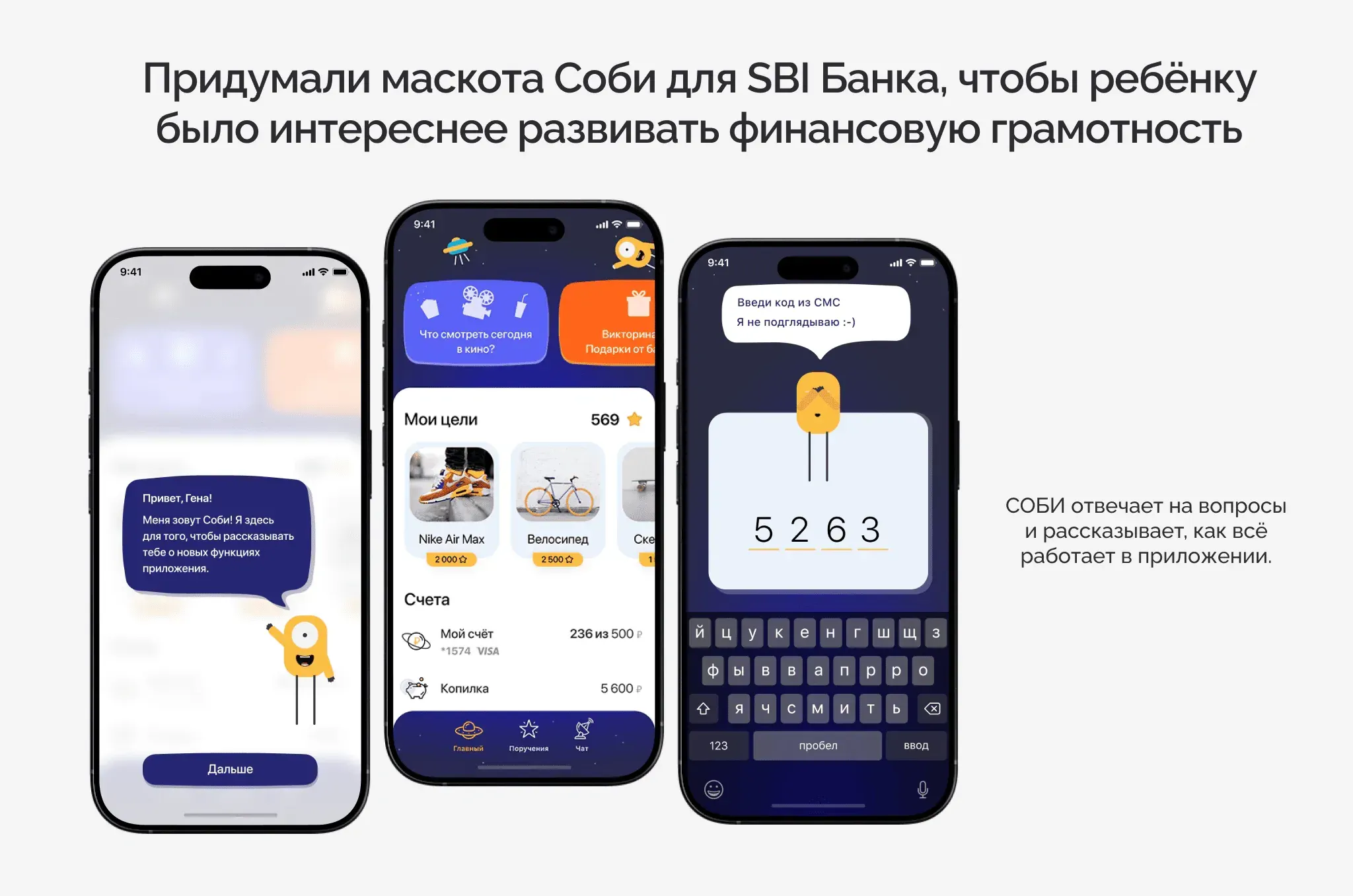 Кейс SBI Bank — тестирование iOS-приложения