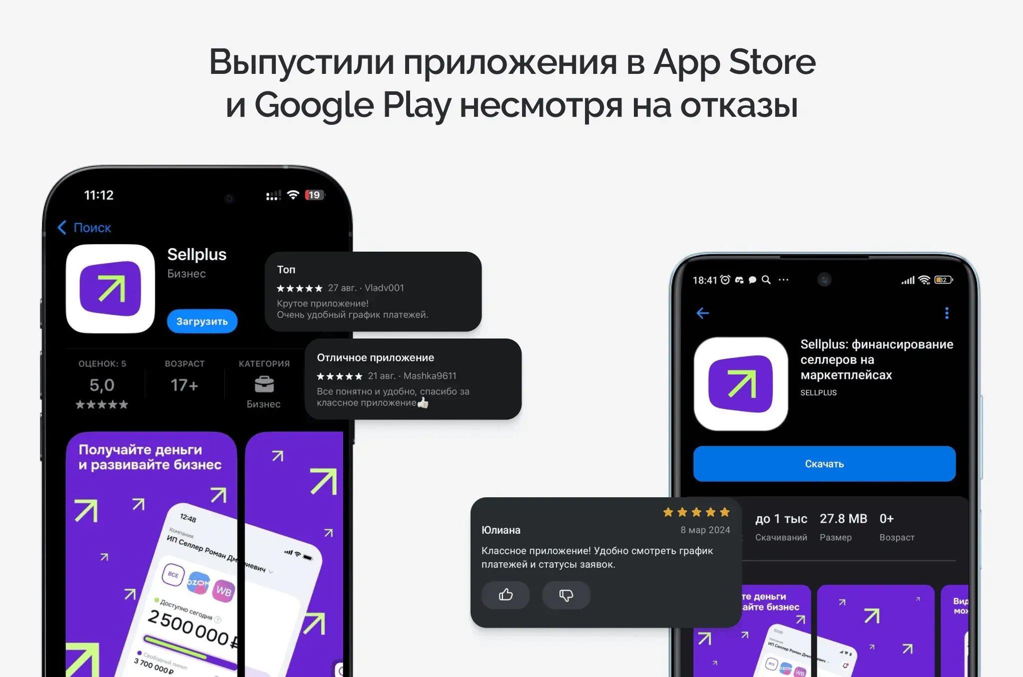 Кейс Sellplus — запуск и продвижение в App Store
