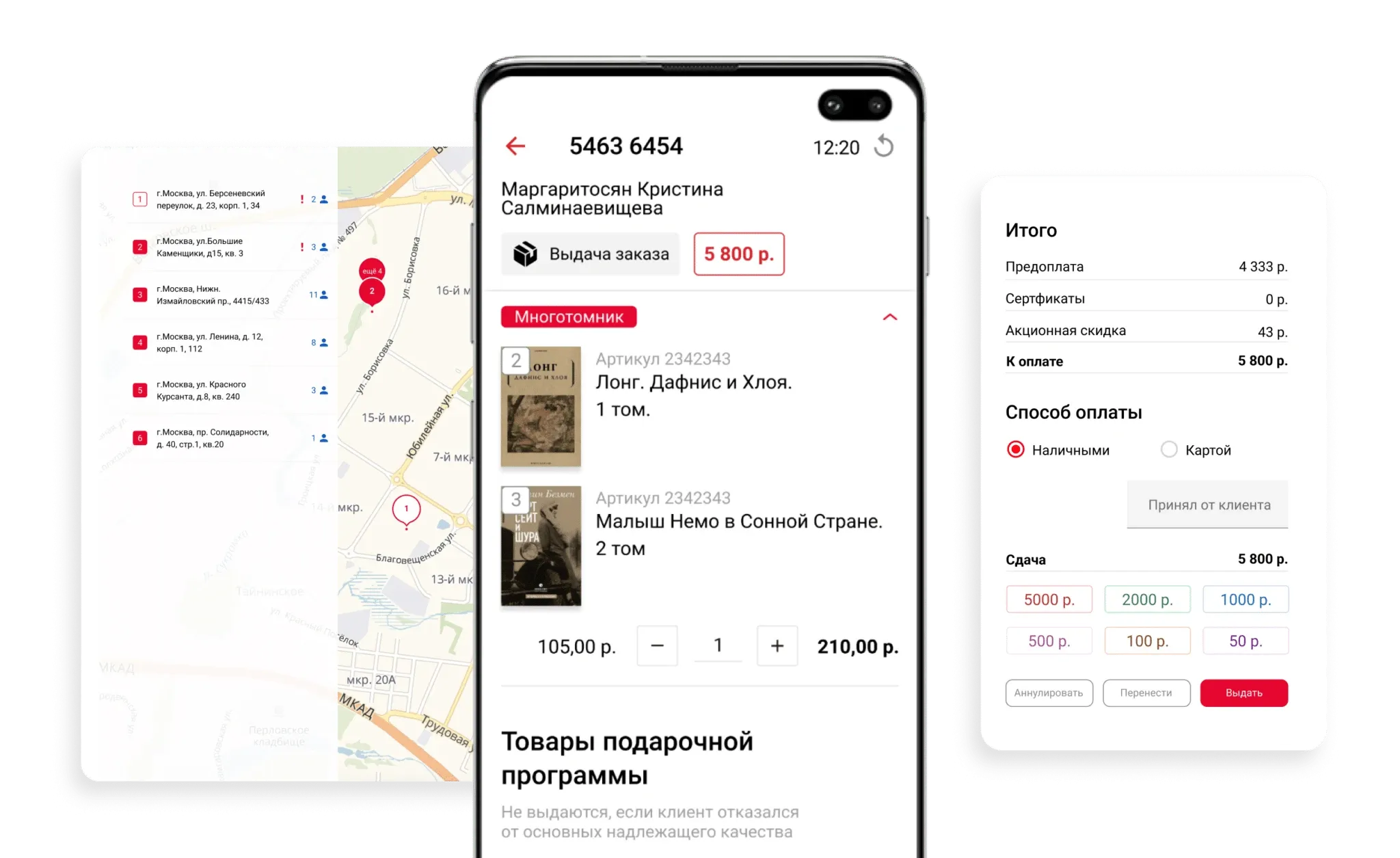 приложение для курьеров Лабиринта