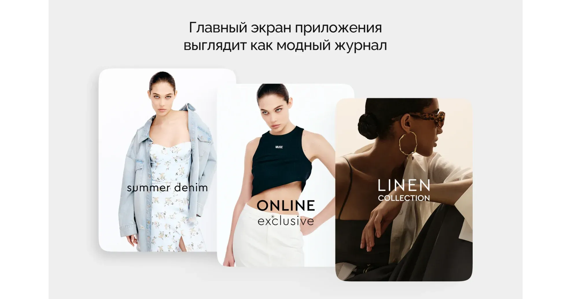 LOVE REPUBLIC - редизайн приложения