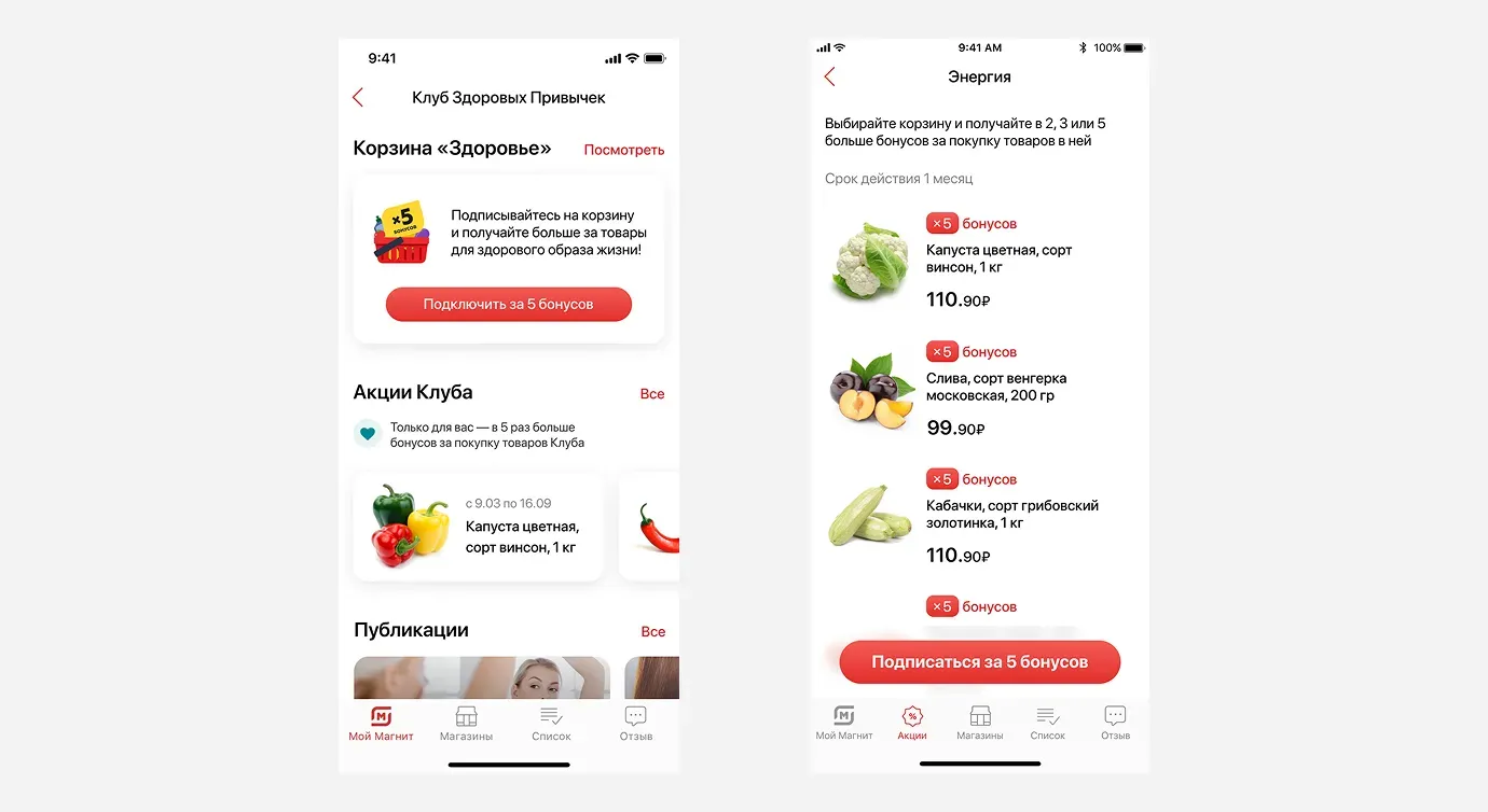 Клубы по интересам в приложении Магнит