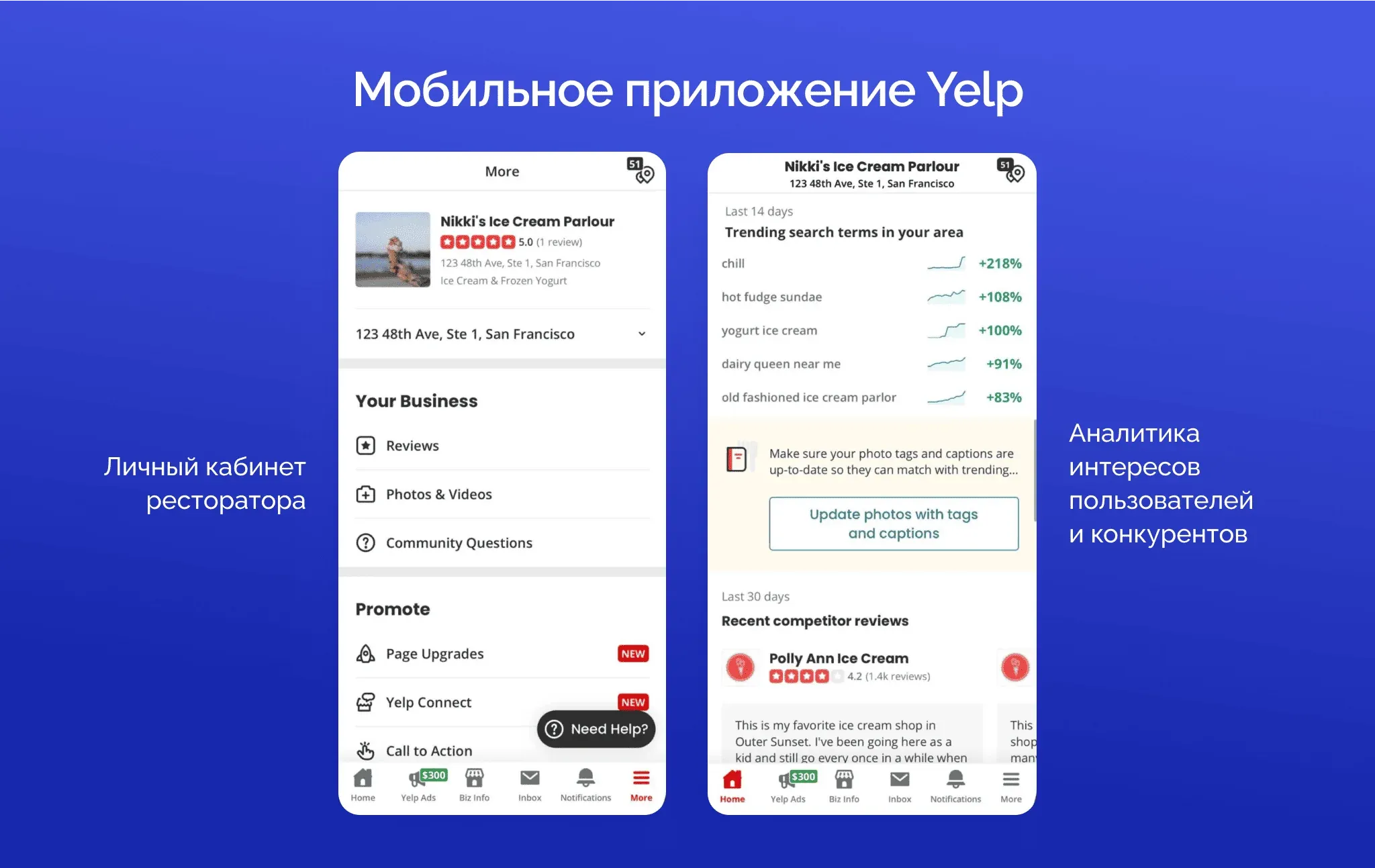 мобильное приложение для ресторанов Yelp-1