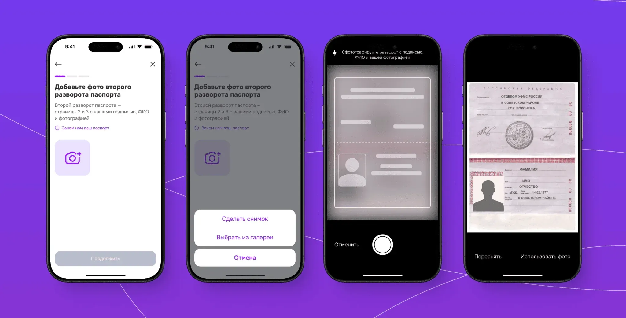 Экраны загрузки документов в приложении «Моя смена» — паспорт, СНИЛС, медкнижка