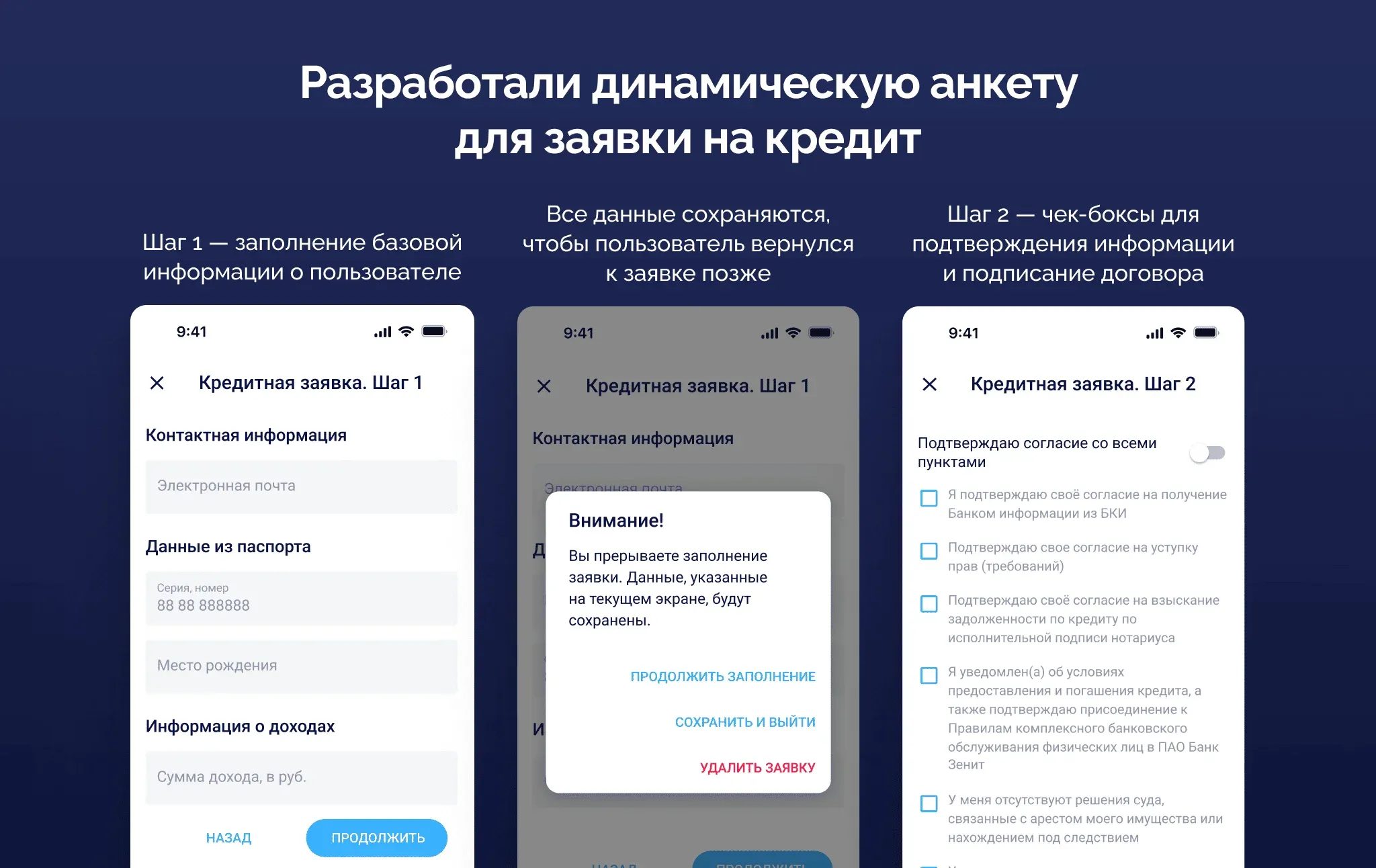 Онлайн-кредит за 3 шага - динамическая анкета