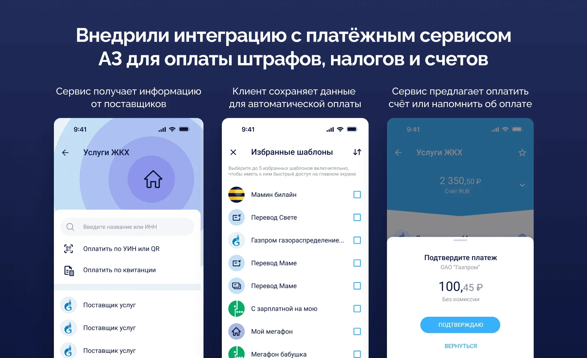 Платежи как у супераппов - сервис A3