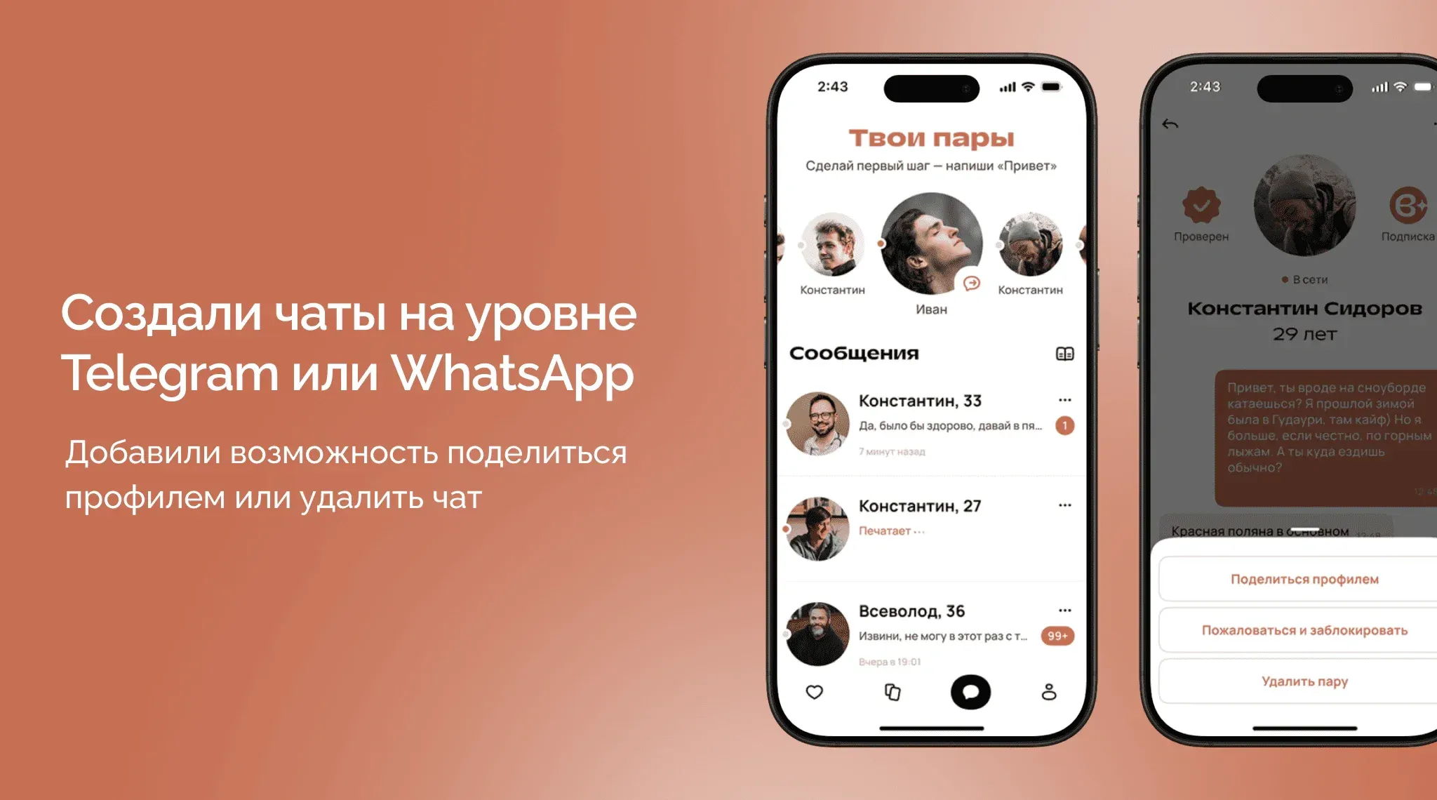 Чат как в Telegram — привычный интерфейс