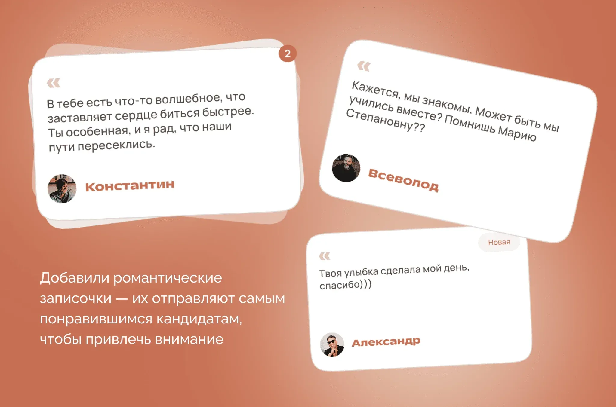 Записочки — короткие сообщения к лайкам