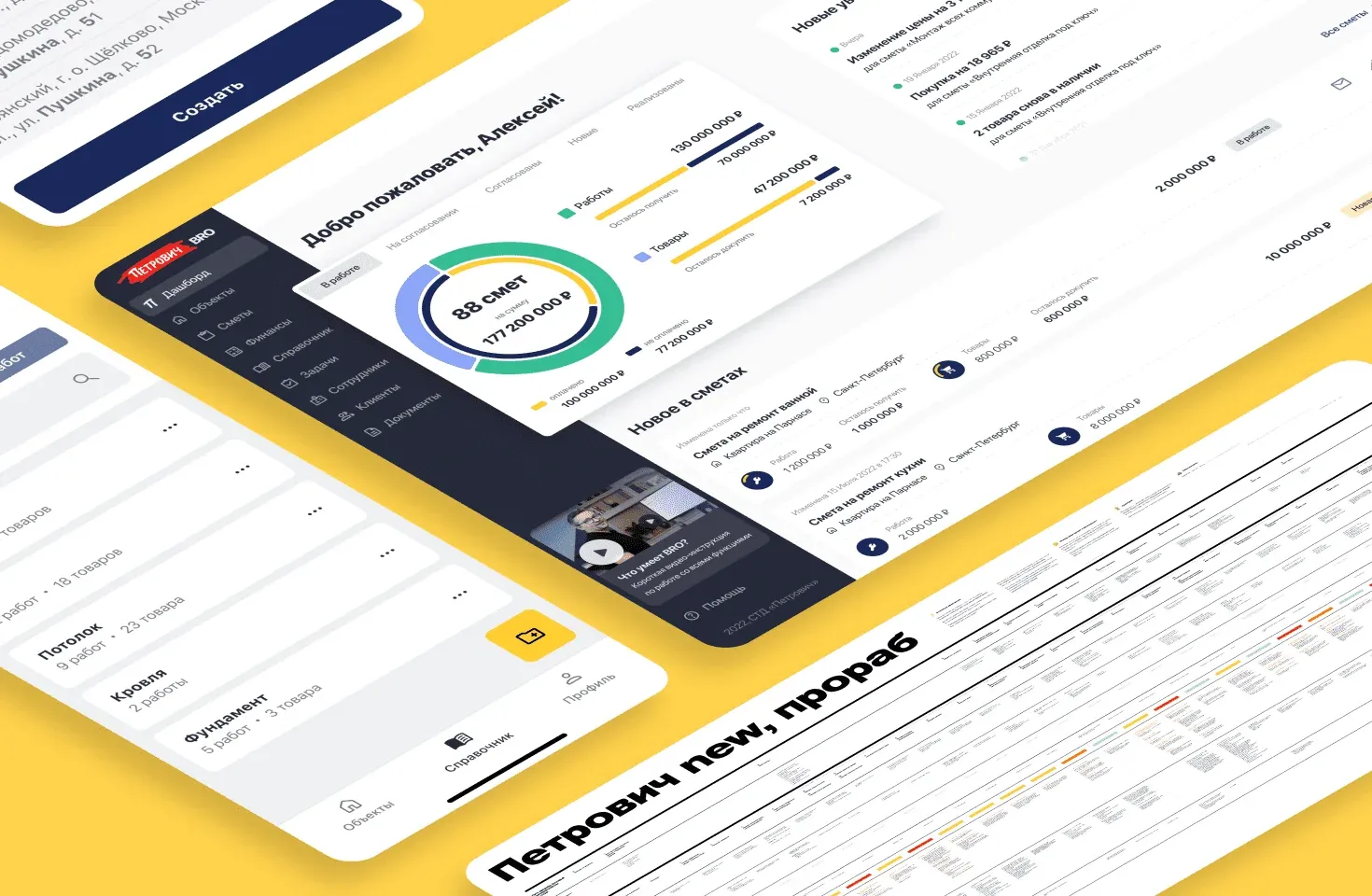 Мобильное приложение «Петрович.BRO»