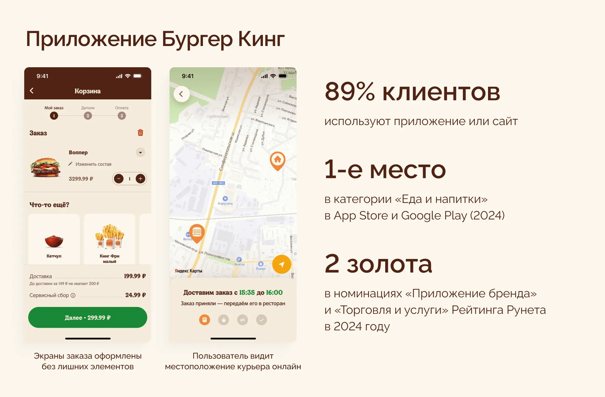 приложение Бургер Кинг-1