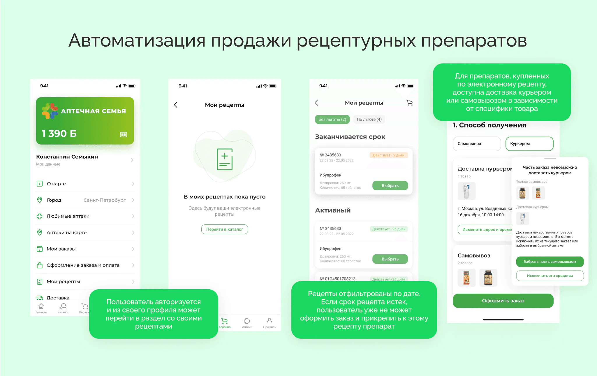 Доставка по рецепту — интеграция с ЕМИАС для заказа рецептурных препаратов