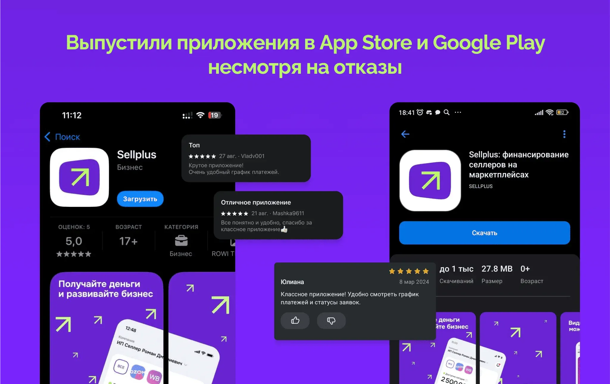 Публикация приложения Sellplus в App Store и Google Play