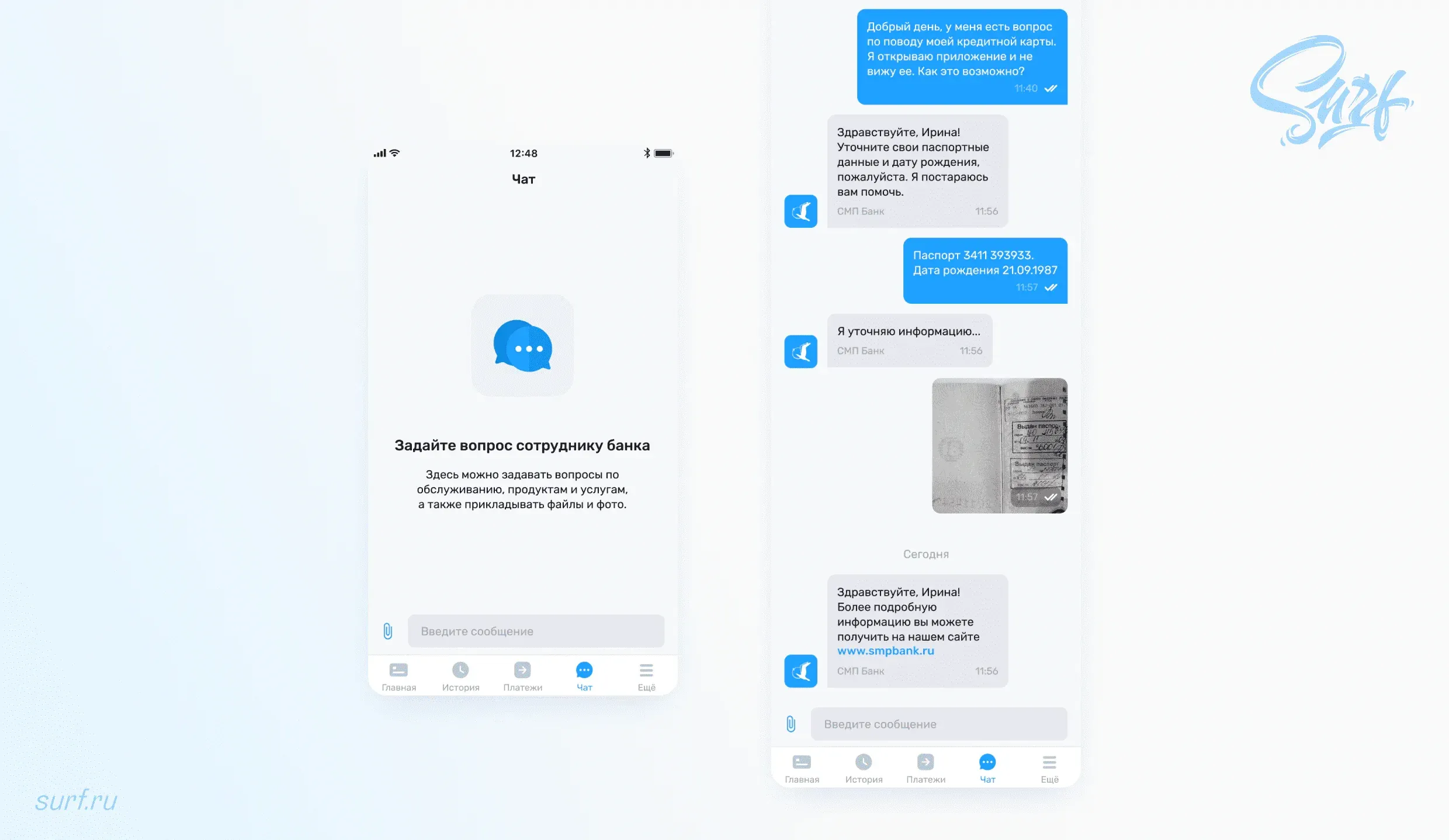СМП Банк — чат с поддержкой