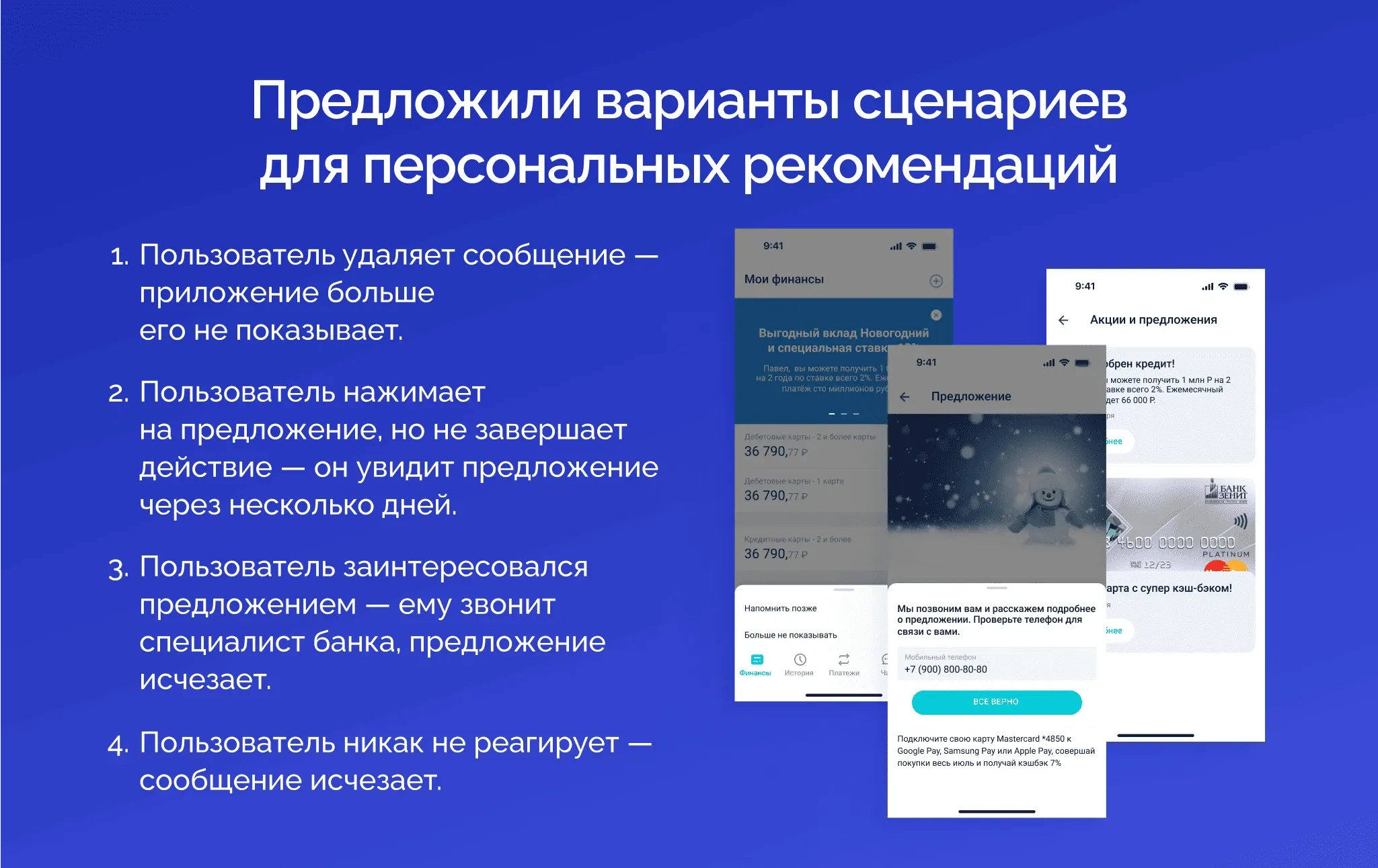 CRM-персонализация: только релевантные офферы без спама