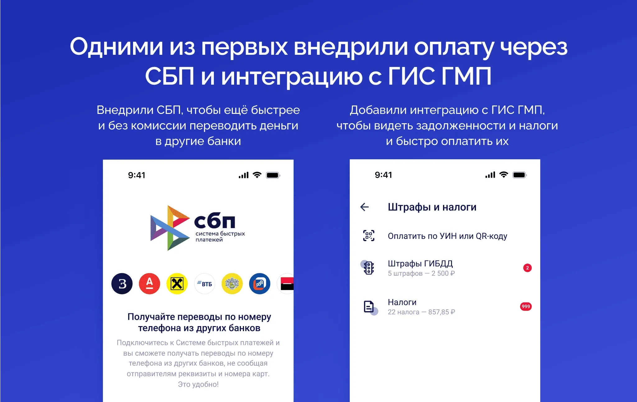 СБП — Система быстрых платежей, подключённая раньше конкурентов